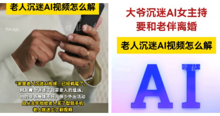 中國多地出現老年人沉迷「AI數位人」現象，有人天天守手機與虛擬美女互動，甚至誤認對方是真人。（圖／翻攝自微博）
