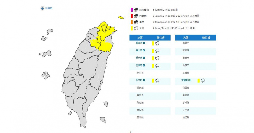 （圖／翻攝自中央氣象署）