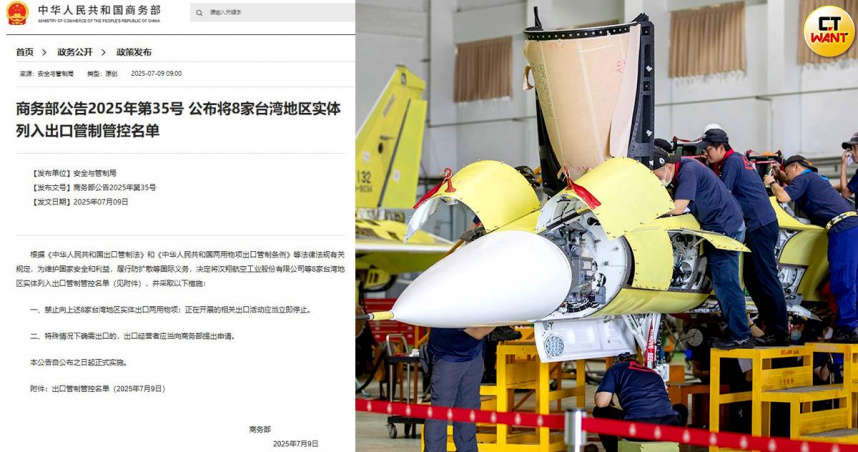 7月9日，中國大陸商務部發布公告，將8家台灣實體列入出口管制管控名單，涉及航空、造船、科技等領域。（圖／報系資料照、翻攝自中國商務部官網）