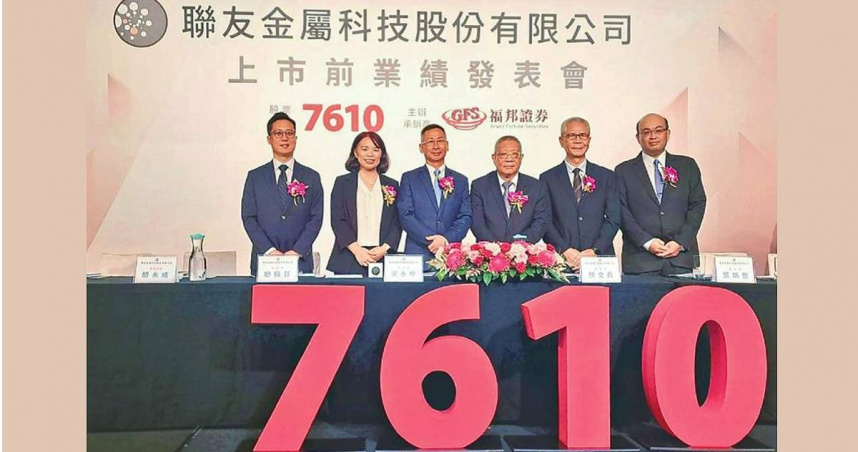 聯友金屬將於25日起展開新股競價拍賣投標。（圖／報系資料照）