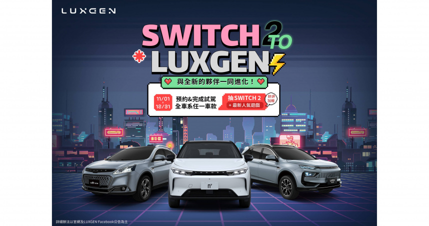 LUXGEN n⁷ Aero 電掣特仕版好評再延續，動靜皆宜純電休旅心動價102.9萬起，11月全車系頭款5萬輕鬆開回家，指定車型最高優惠超過20萬，試駕再抽Switch2。（圖片提供／LUXGEN）