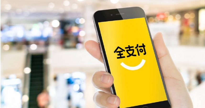 全支付傳出盜刷事件。（圖／翻攝自臉書／全支付）