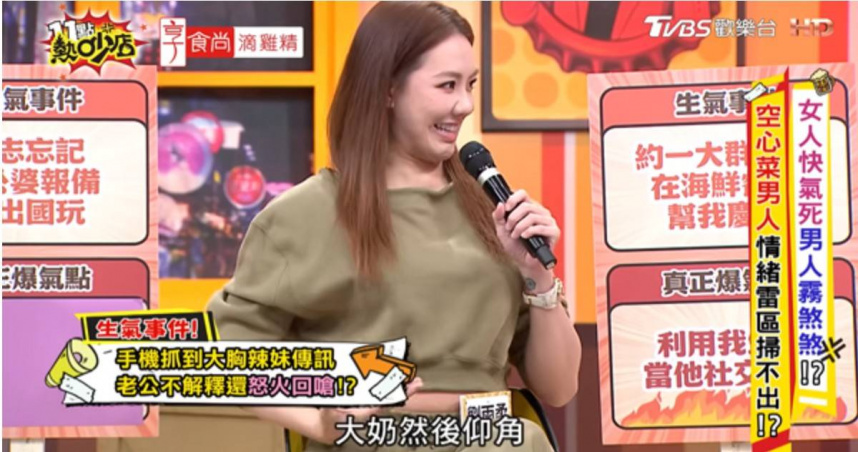 劉雨柔上節目分享婚後抓包老公手機驚見爆乳妹私訊，反應全寫在臉上。（圖／翻攝自YouTube／11點熱吵店）