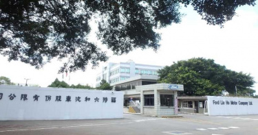 福特六和中壢廠今起停工 公司霸氣照樣發放薪水