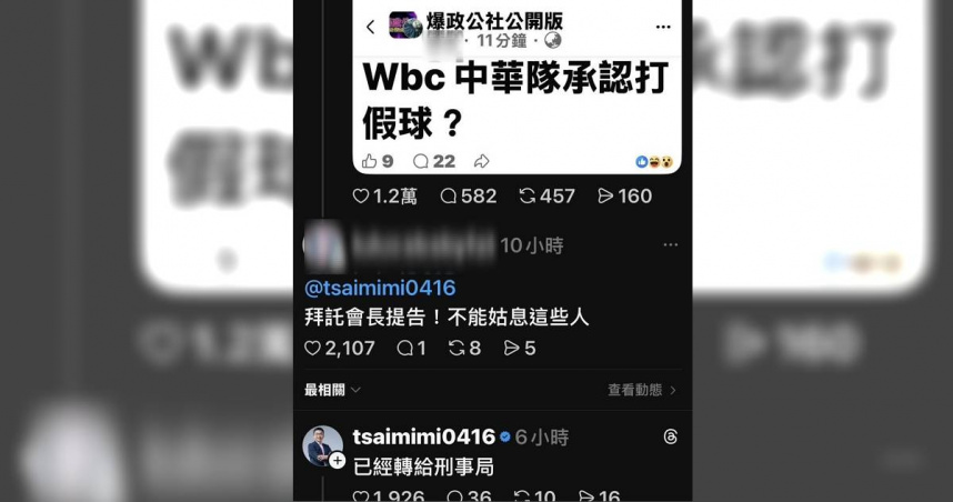 有網友發現有人在爆政公社上張貼中華隊承認打假球之貼文。（圖／翻攝畫面）