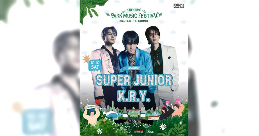 SUPER JUNIOR-K.R.Y.驚喜合體　10/10登高雄公園音樂節