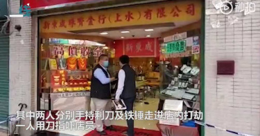 香港金鋪再傳搶案!黑衣男持刀指嚇店員「掠走百萬黃金」