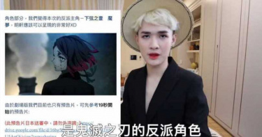 鍾明軒爆氣開罵!《鬼滅》代理商坦言「有點激動」…十字闢謠
