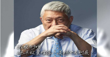 NCC駁回中天換照申請 蔡衍明:支持中天新聞人到底!