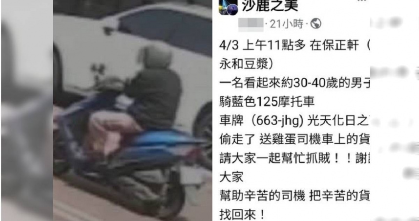 一名司機下車沒鎖門，小偷竟趁機偷走放在車上的5萬元現金，當地警方全力追緝中。（圖／翻攝自臉書／沙鹿之美）