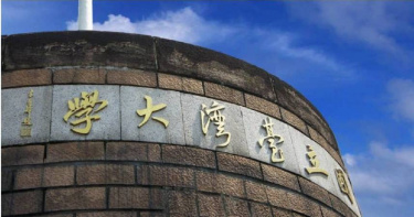 國立台灣大學。(圖/翻攝自國立台灣大學官網)