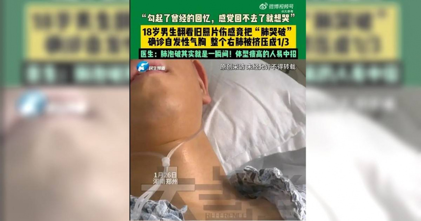 小王表示，當晚只是想哭，沒想到竟導致肺泡破裂，提醒情緒健康也需多加重視。（圖／翻攝自微博，大參考）