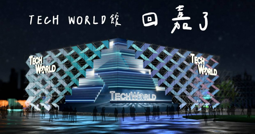 大阪世博「TECH WORLD館」將移展回台灣，於2026在嘉義舉辦的台灣燈會中重現。（圖／蔡易餘辦公室提供）