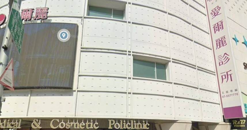 愛爾麗診所高雄博愛店。（圖／翻攝自Google Map）