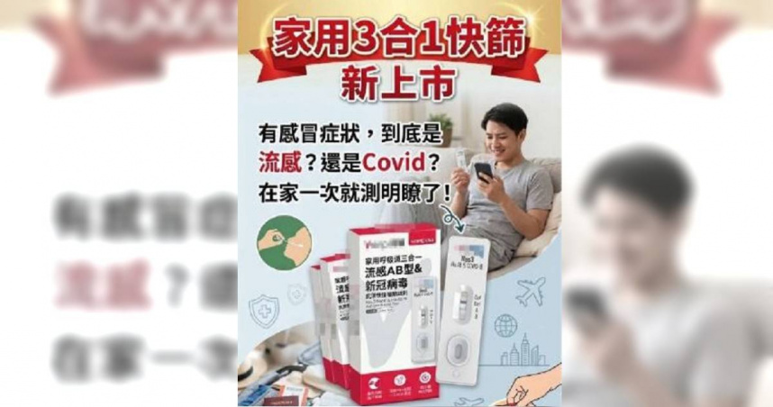 衛福部已核准三合一家用版快篩於5月20日正式上市。（圖／中華民國基層藥師協會）