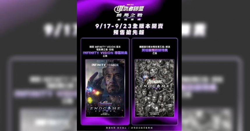 《復仇者聯盟：終局之戰》重返大銀幕　預售明登場限定珍藏特典開搶