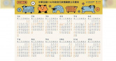 116年政府行政機關辦公日曆表。（圖／擷取自行政院人事行政總處官網）
