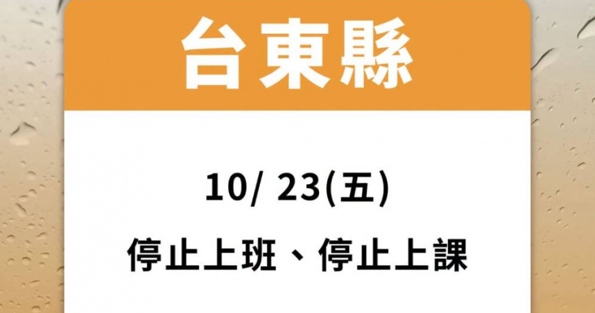 台東縣今清晨宣布放颱風假。（圖／翻攝自饒慶鈴臉書）