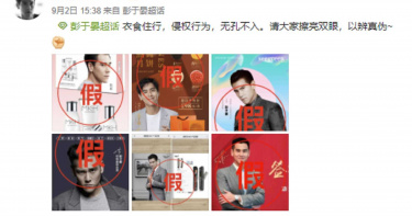 彭于晏代言能量內褲? 工作室:侵權行為無孔不入