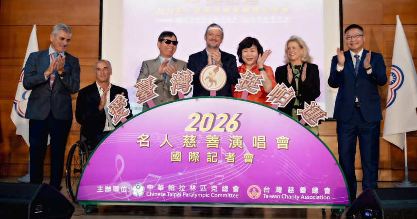 IPC主席帕森斯來台力挺〈愛臺灣 挺帕運〉2026名人慈善演唱會啟動（圖／中華帕拉林匹克總會提供）。