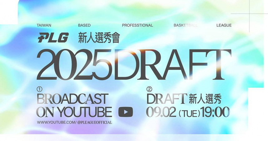 P. LEAGUE+新人選秀會9月2日進行。（圖／P. LEAGUE+提供）