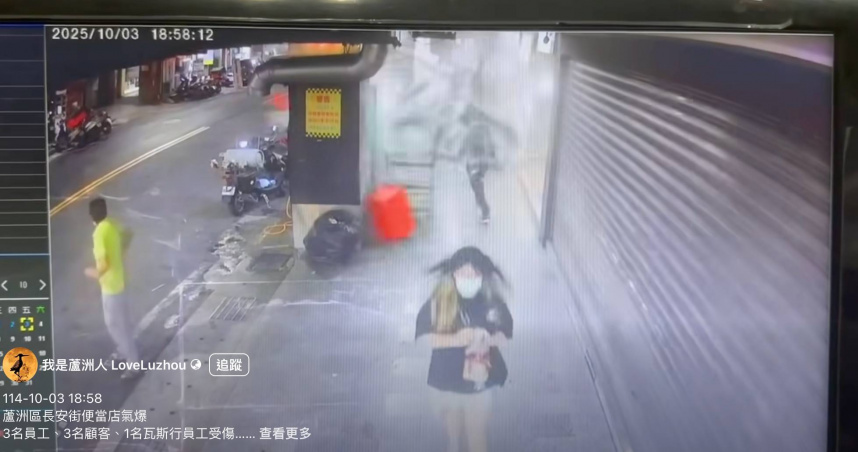 蘆洲氣爆當下監視器畫面曝光。（圖／翻攝臉書／我是蘆洲人 LoveLuzhou ）