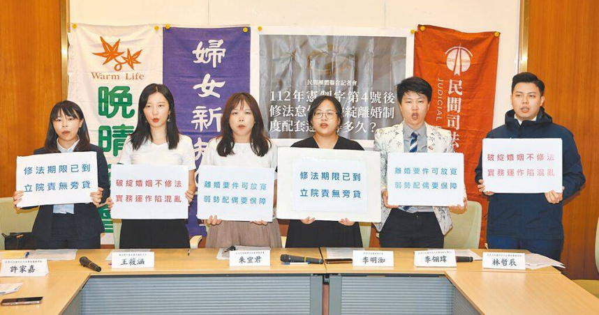 婦團認為離婚對經濟弱勢一方不利，要求放寬贍養費請求標準。圖為民間司改基金會等團體批評政府修法怠惰。（圖／本報資料照片）