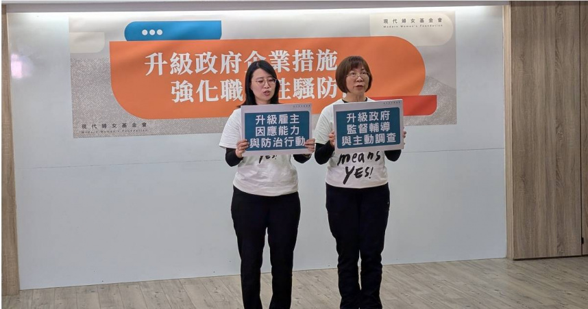 現代婦女基金會5日公布職場性騷擾防治，員工有感嗎問卷調查，顯示有4成6填答者認為公司防治態度普通消極。（圖／翻攝畫面）