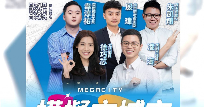 2026北北基桃「穩健、治理」 3/14、3/15「模擬Mega City：模擬方城市」營隊登場。（圖／凌濤辦公室提供）