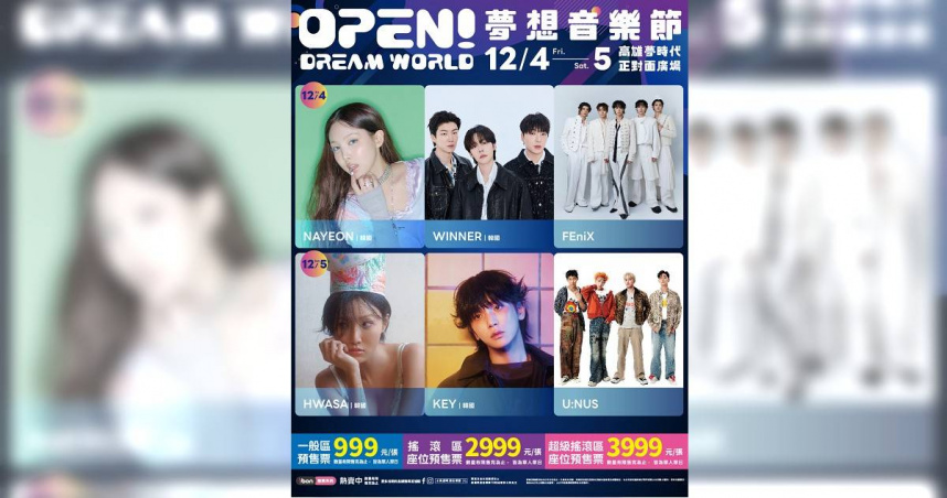 SHINee KEY今年首攻高雄！娜璉、華莎、WINNER齊聚夢想音樂節