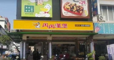 加盟「速食南霸天」有條件!丹丹漢堡開店唯一要求 北部開店夢碎
