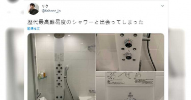 日本飯店驚現「史上最難淋浴間」 使用教學讓人看了頭皮發麻