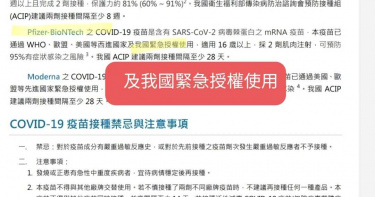 「專業屈服於政治」 議員爆:BNT疫苗早通過台灣緊急授權