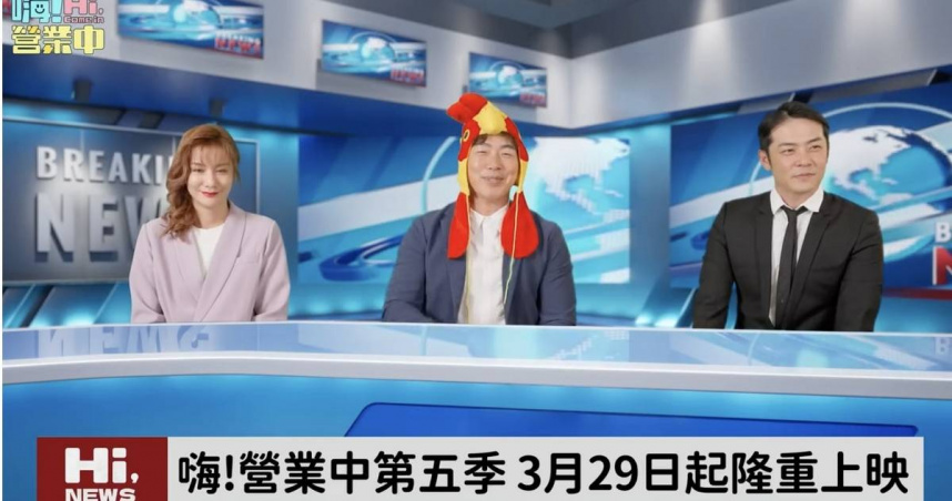 姚元浩（右）與莎莎（左）播報第五季的亮點，郭泓志（中）帶著雞冠頭造型透露新夥伴的線索。（圖／好看娛樂提供）