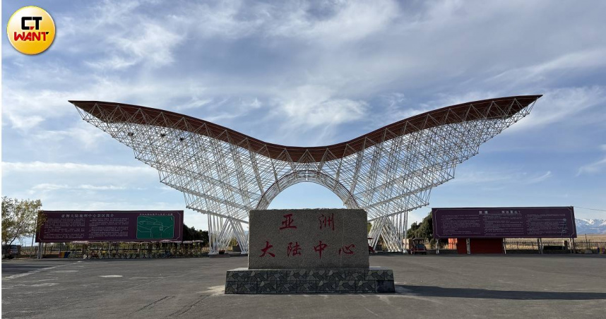 1992年，中國科研團隊運用現代測繪技術反覆演算，將亞洲大陸地理中心定位於烏魯木齊的永豐鄉。（圖╱王若攝）