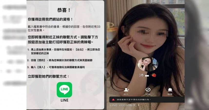 桃色詐局2／詐團手法進化！結合交友、應召與投資　瞄準「共同興趣」降戒心