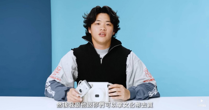 孫易磊跟學長分享自己買的相機，推薦大家可用文化幣，但學長們不知道文化幣。（圖／翻攝YouTube／GQ Taiwan）