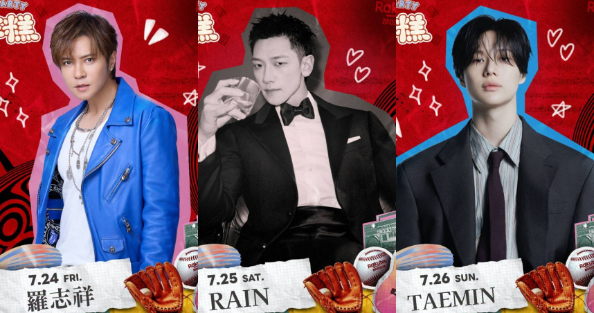 RAIN、泰民、羅志祥強勢助陣　樂天「辣年糕趴」連3天嗨翻大巨蛋