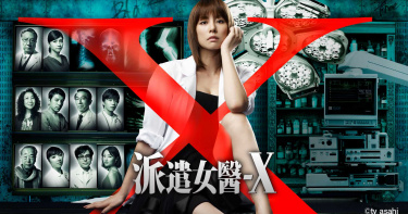 《派遣女醫-X》補完計畫啟動 7/30起台灣連播三個月