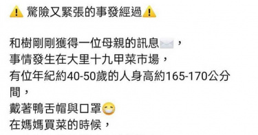 台中驚傳「隨機擄嬰」 少婦買菜轉頭驚見陌生男推走嬰兒車