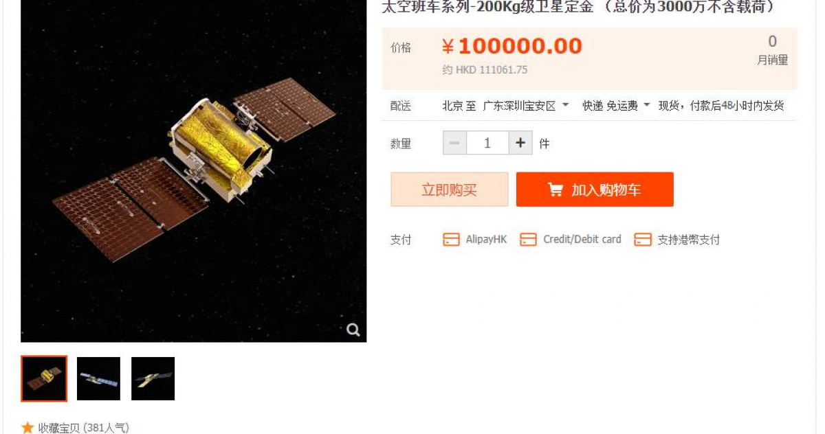 "Buy Satellites on Taobao China's First Commercial Satellite Brand for