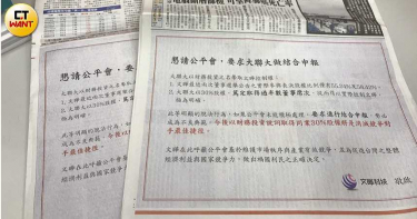 文曄登廣告「不願意」要求公平會維護市場秩序