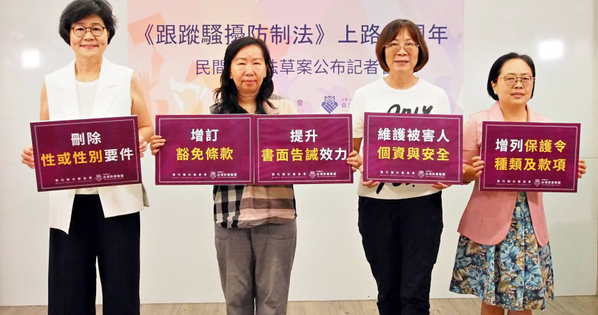現代婦女基金會2日召開記者會，針對跟騷法上路3年，提出修法建議。(圖／翻攝畫面)