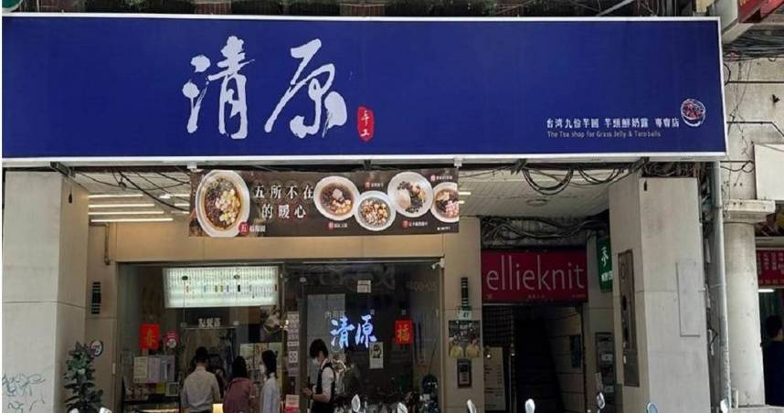 清原芋圓近期捲入一起加盟合約糾紛。（示意圖／台北市衛生局提供）