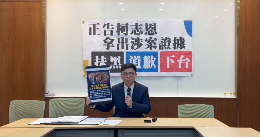 立委賴瑞隆8日舉行記者會，點名國民黨立委柯志恩提出指控證據，沒有就道歉下台負責。（圖/賴瑞隆辦公室提供）