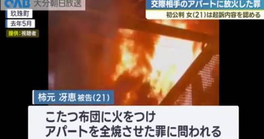 2025年5月，大分縣玖珠町一棟兩層樓公寓遭縱火焚毀，所幸無人傷亡，現場一度濃煙密布。（圖／翻攝自大分朝日放送）