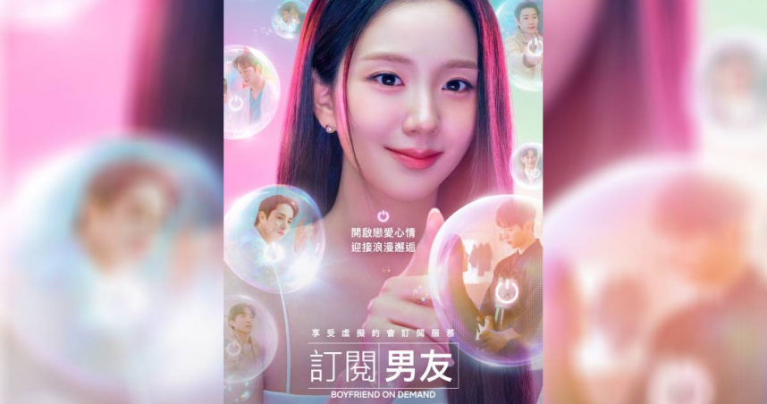 Jisoo主演浪漫喜劇影集《訂閱男友》。（圖／Netflix提供）