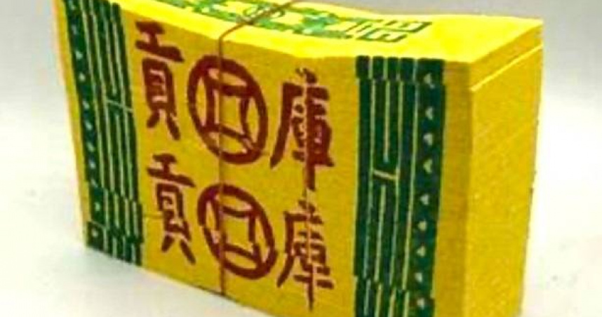庫錢。（圖／楊登嵙提供）