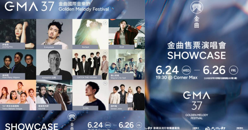 金曲37／2026金曲售票演唱會6月連嗨3天　台日韓港泰12組樂團歌手名單正式曝光