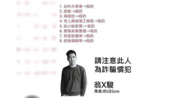 不帥還很渣!男蟲冒充「科技新貴」狂睡8女 偷卡偷錢…花光就落跑